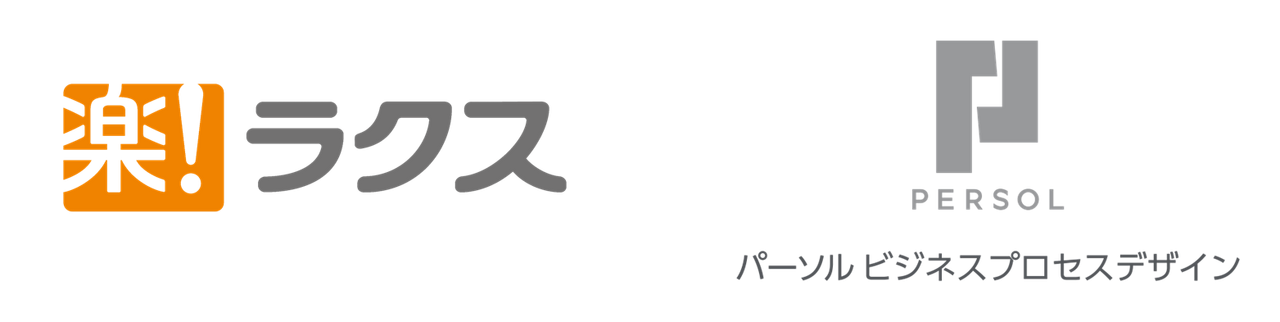 株式会社ラクスとパーソルビジネスプロセスデザイン株式会社の業務提携