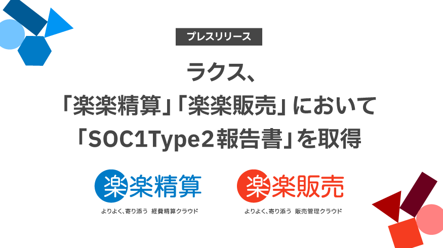 SOC1 Type2報告書受領
